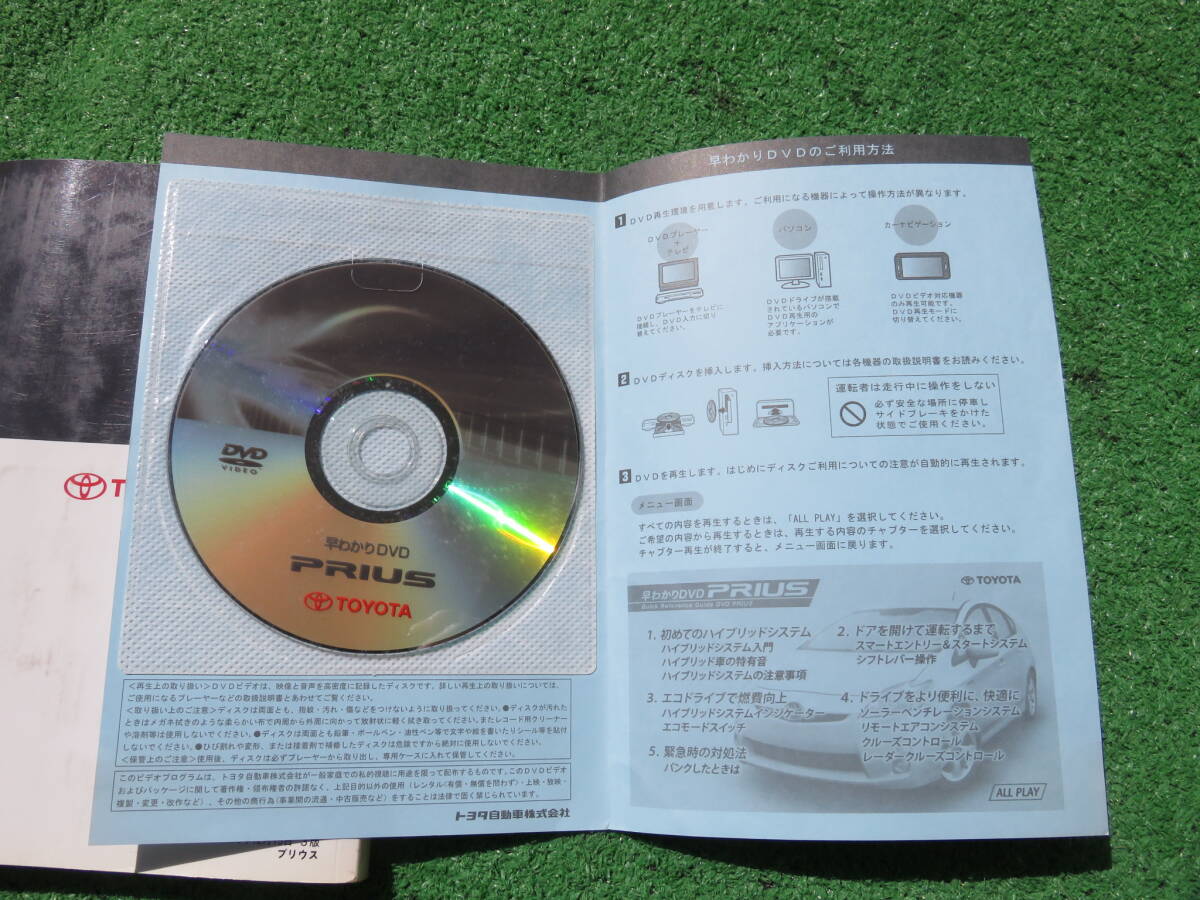 トヨタ ZVW30 プリウス 取扱書 取扱説明書 DVD付 2010年12月 平成22年 取説 セット_画像6