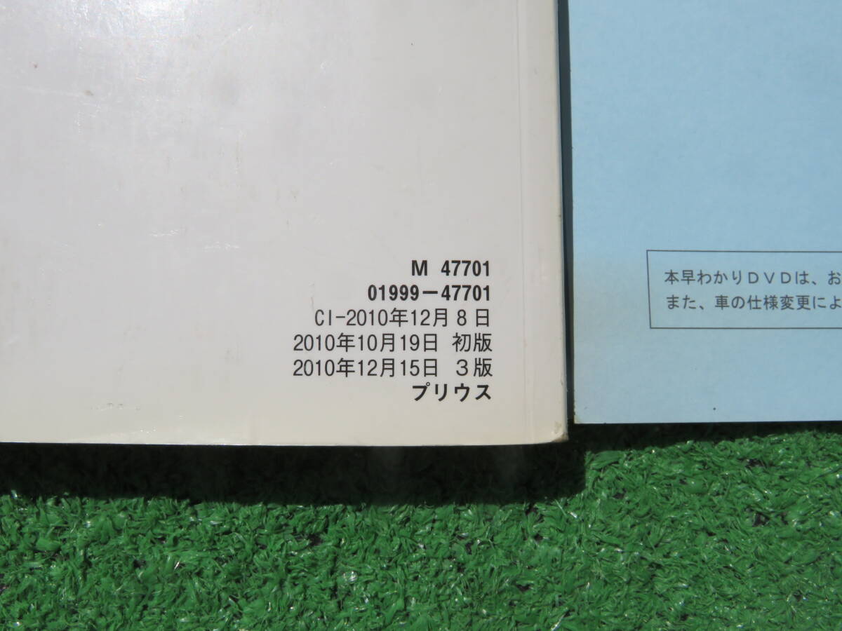 トヨタ ZVW30 プリウス 取扱書 取扱説明書 DVD付 2010年12月 平成22年 取説 セット_画像3