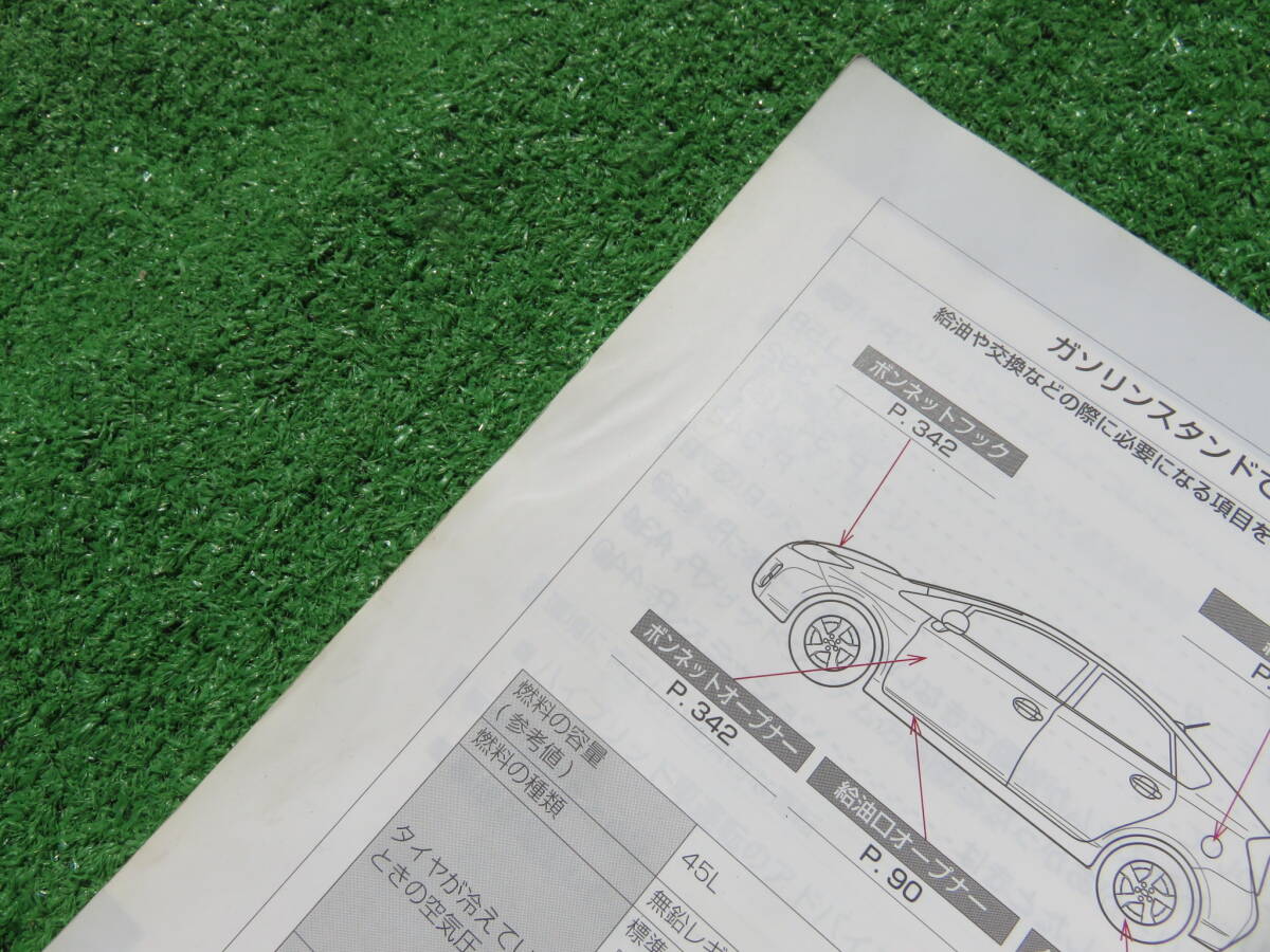 トヨタ ZVW30 プリウス 取扱書 取扱説明書 2009年5月 平成21年 取説_画像5