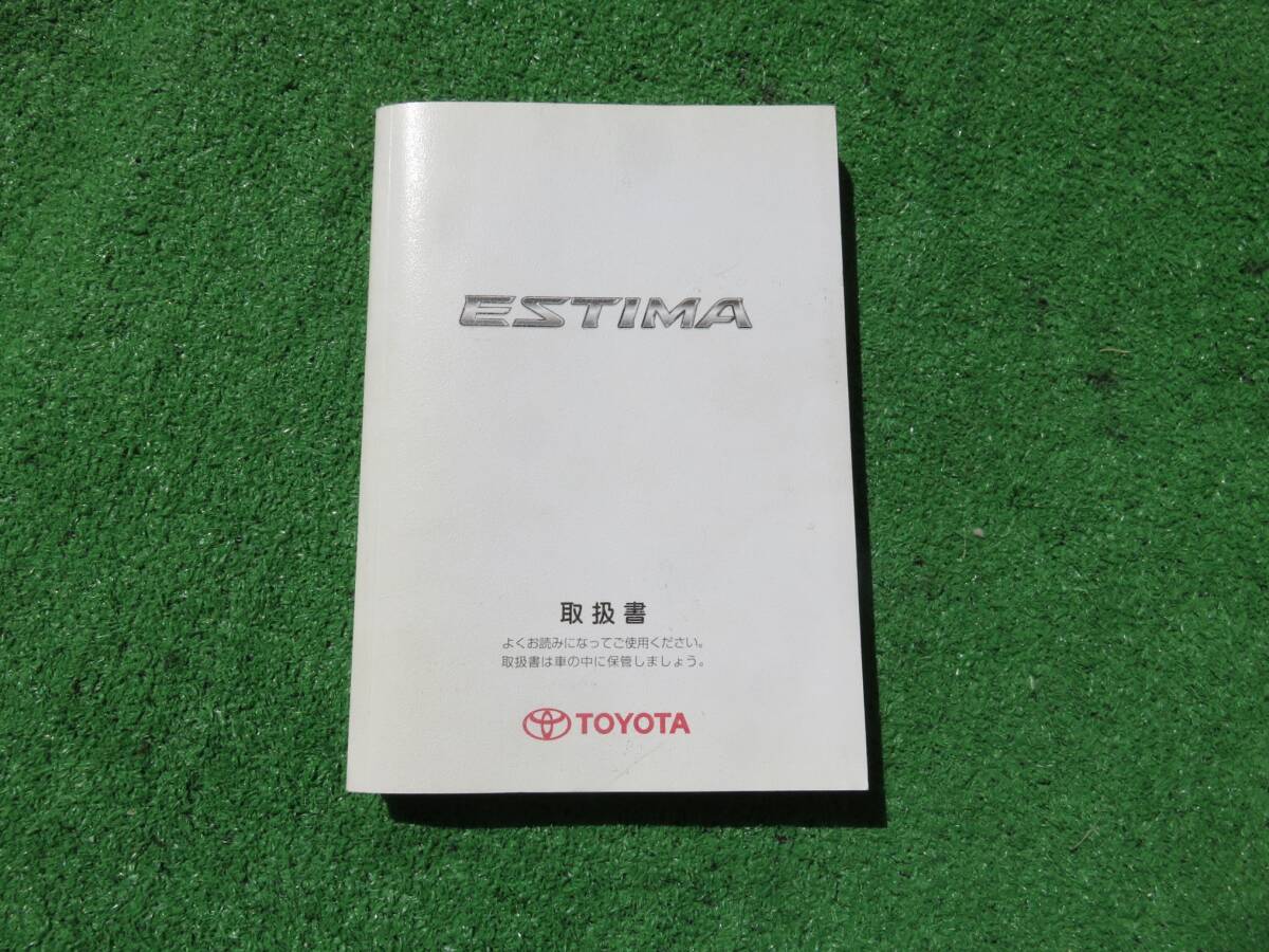 トヨタ ACR50W GSR50W ACR55W GSR55W エスティマ アエラス,G,X 取扱書 取扱説明書 2006年8月 平成18年 取説_画像1