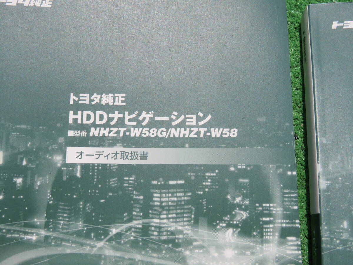 トヨタ・ダイハツ純正 HDDナビゲーション NHZT-W58G/NHZT-W58 【取扱書】 取扱説明書 取説 2冊セット_画像2