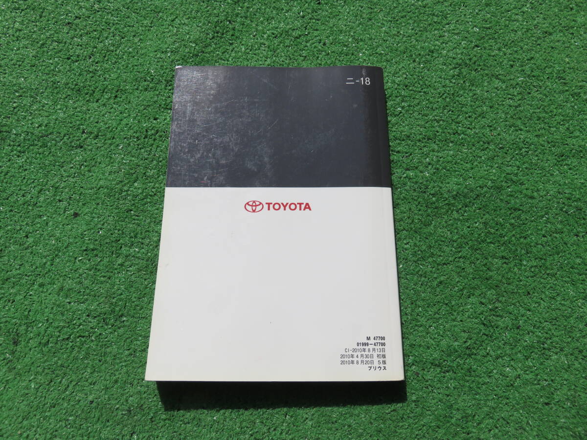 トヨタ ZVW30 プリウス 取扱書 取扱説明書 2010年8月 平成22年 取説 _画像3
