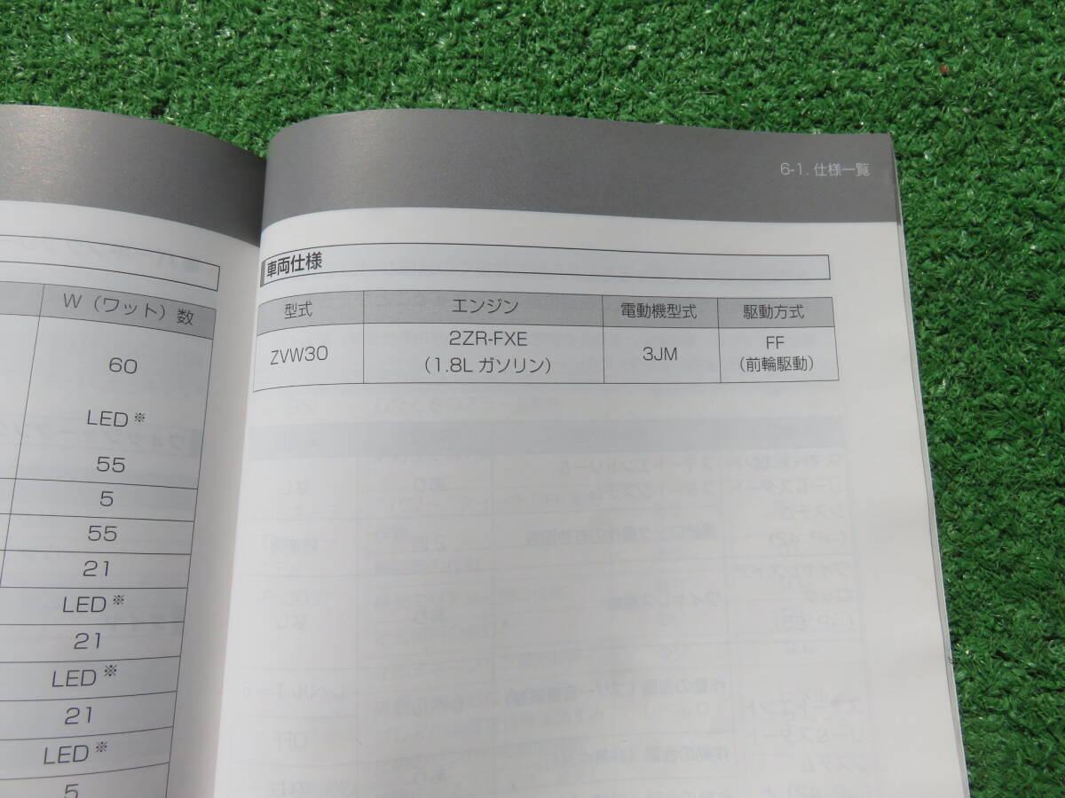 トヨタ ZVW30 プリウス 取扱書 取扱説明書 2009年7月 平成21年 取説_画像6