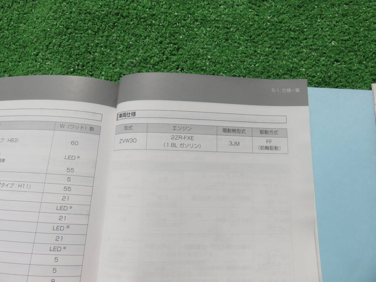 トヨタ ZVW30 プリウス 取扱書 DVD付 取扱説明書 2010年11月 平成22年 取説_画像5