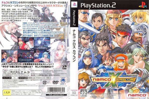 PS2 中古ソフト 【ナムコクロスカプコン】　クリックポスト185円_画像1