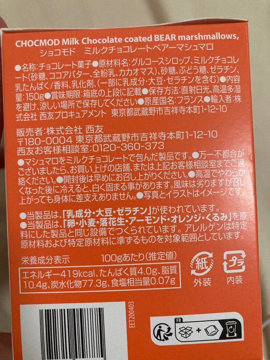 チョコマシュマロ　ミルクチョコレートベアーマシュマロ　ショコモド　ミルクチョコレート