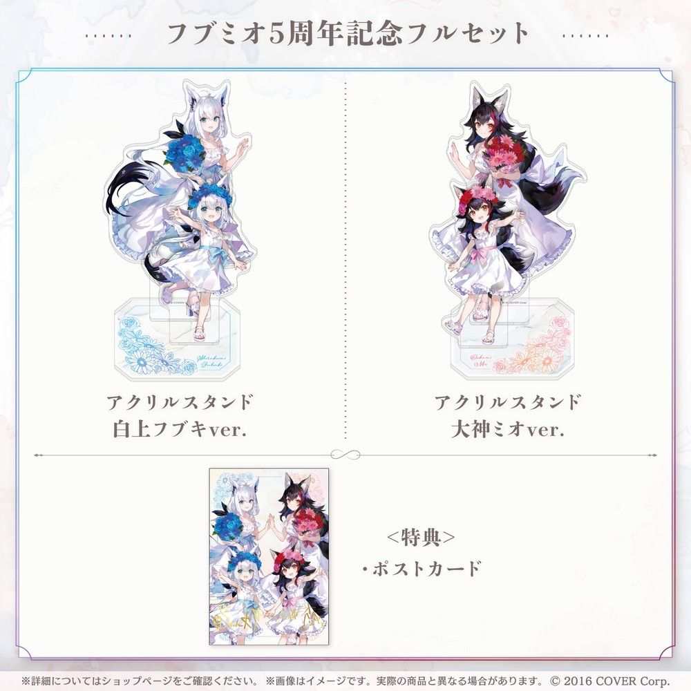 大神ミオ 活動5周年記念グッズフルセット フブミオ 5周年記念フルセット 白上フブキ 大神ミオ hololive 藤