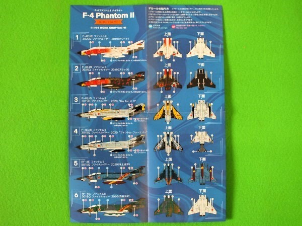 L74◆1/144 F-4 ファントム II ハイライト「3個で」《4．F-4EJ改 ファントムII 301SQ ファイナルイヤー 2020 'ファントム・フォーエバー'》の画像3