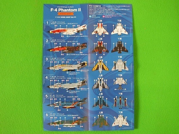 L48◆1/144 F-4 ファントム II ハイライト《5．RF-4E ファントムII 501SQ ファイナルイヤー 2020(洋上迷彩)》★エフトイズの画像4