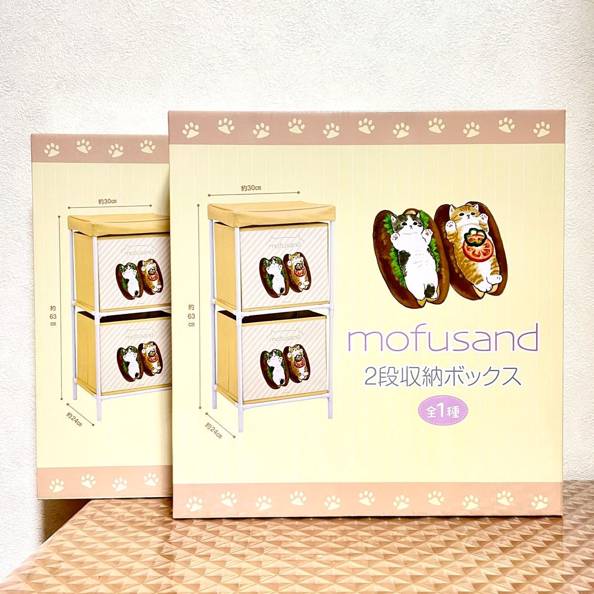 【新品】mofusand☆2段収納ボックス 2点セット