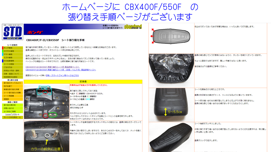 CBX400F / CBX550F 用　張り替えシート皮 （シートカバー）_ホームページに張り替え手順がございます