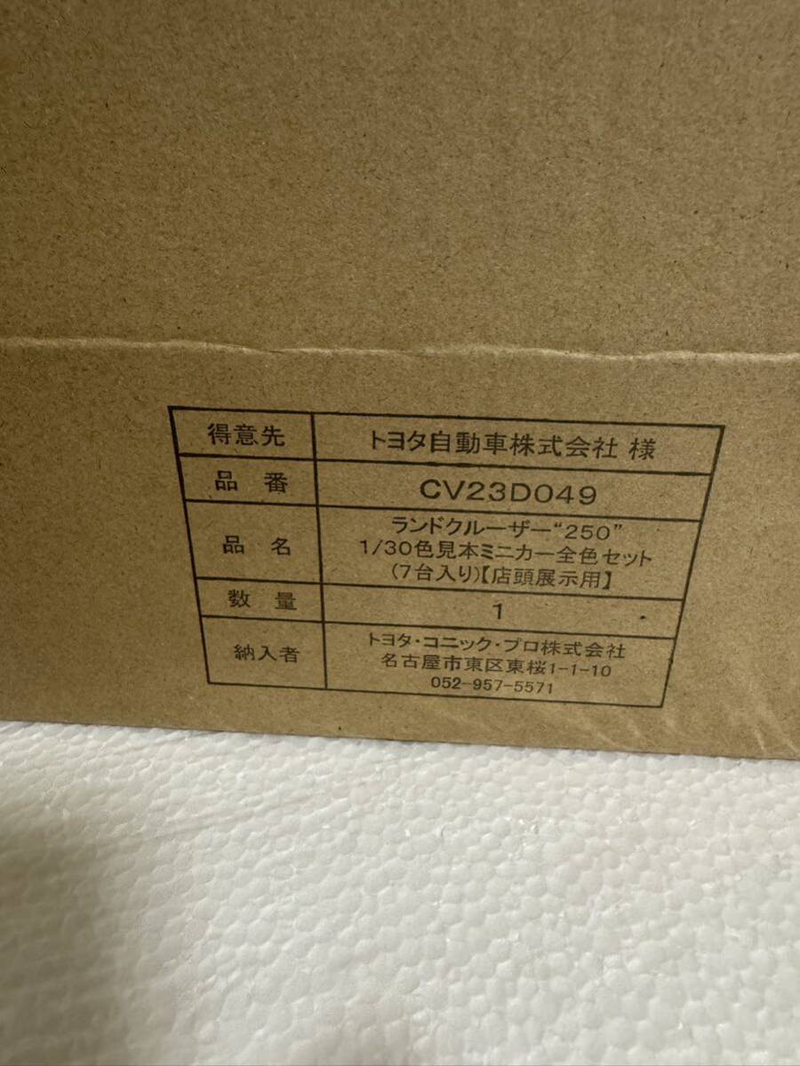 1/30 新型ランクル250 ランドクルーザー250 2024年最新モデル カラーサンプル ミニカー 非売品 全7色セット