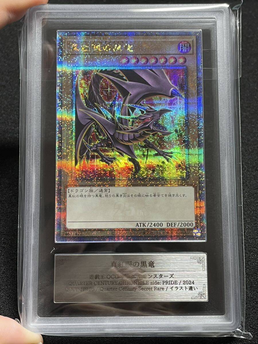 27200円 【ARS鑑定 10】真紅眼の黒竜 絵違い 25th QCCP サイド 27200円 【ARS鑑定 10】真紅眼の黒竜 絵違い 25th QCCP サイド