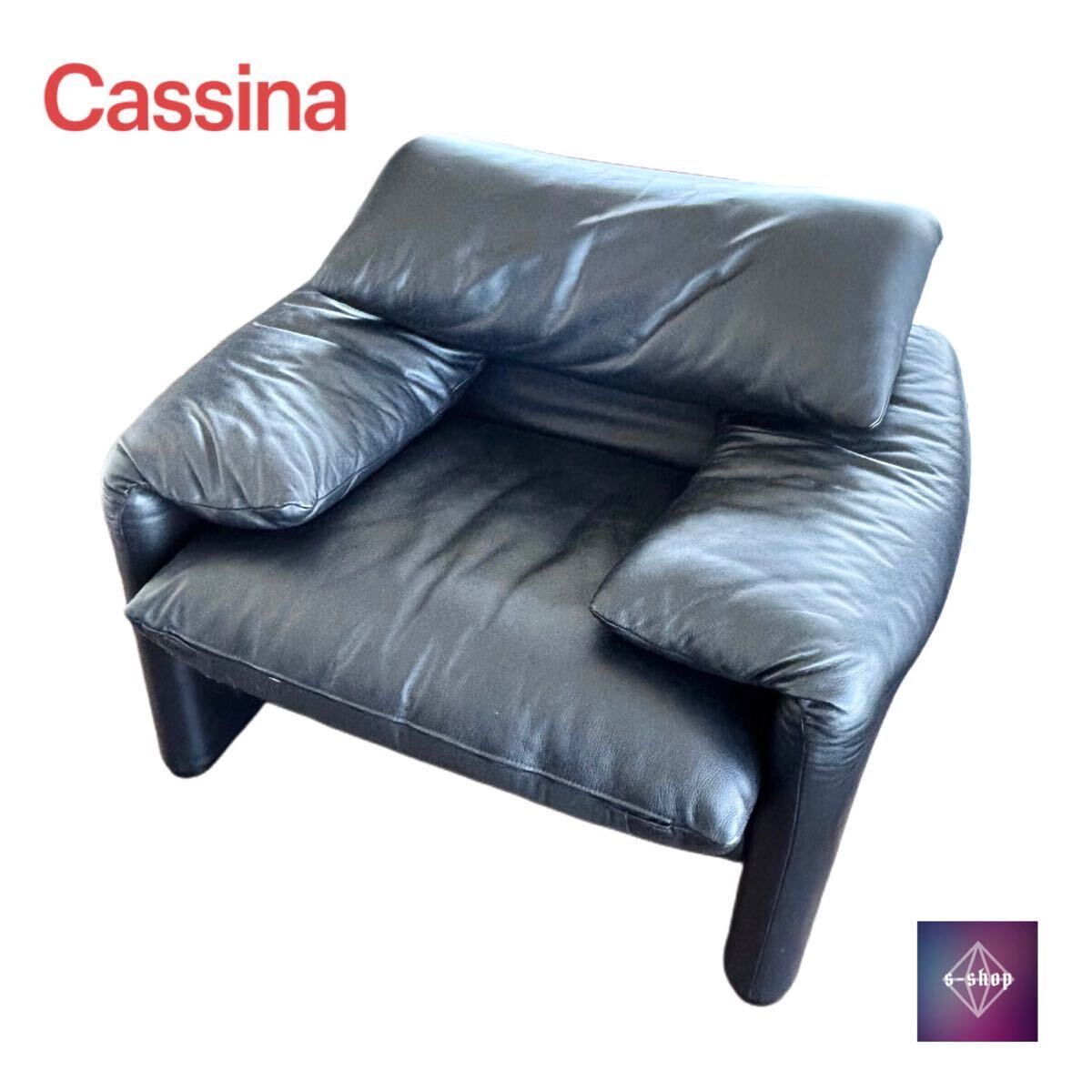 Cassina カッシーナ MARALUNGA マラルンガ 1人掛け ソファ ブラック 本革 レザー 展示品 / B&B ミノッティ リーンロゼ