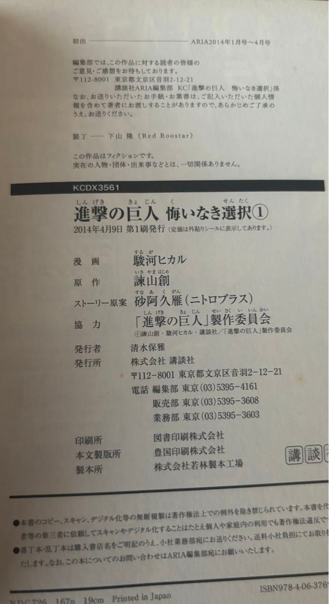 進撃の巨人 悔いなき選択　2巻特装版　全巻セット　【全巻初版本】