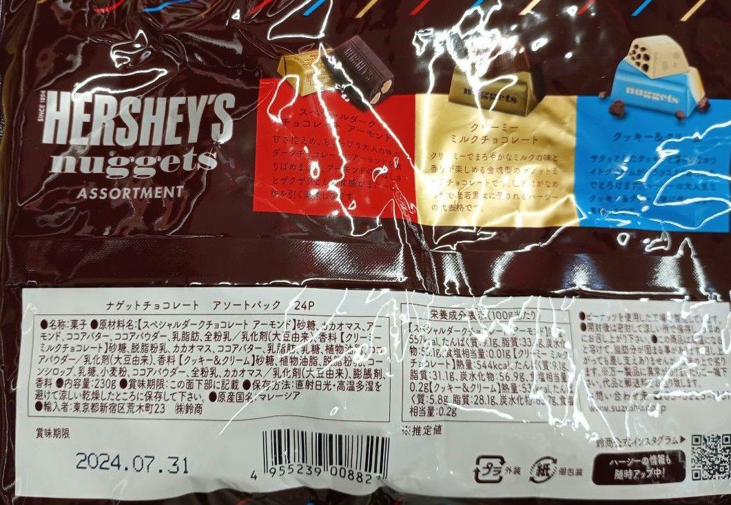 ハーシー　ナゲットチョコレート　アートパック 24P 4袋　お菓子