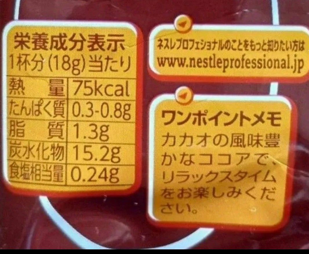 【ココア】Nestle 特選ココア　450g×3袋　ネスレ