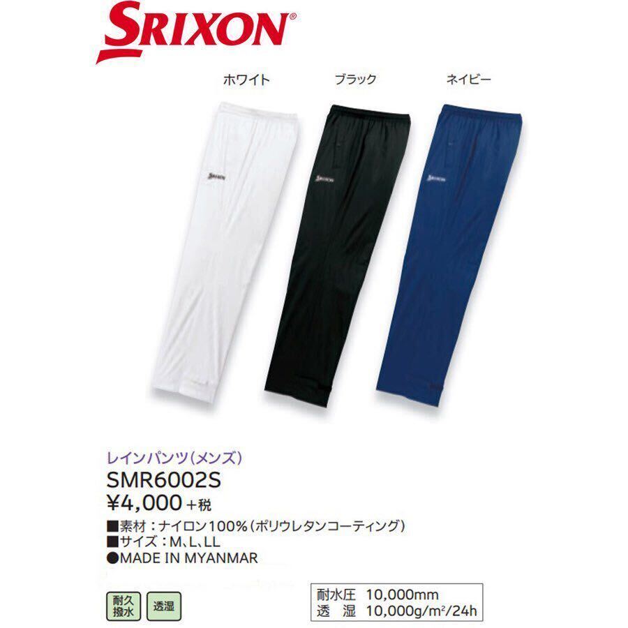 ダンロップ日本正規品SRIXON（スリクソン）レインパンツ「SMR6002S」　ブラック　LL_画像6