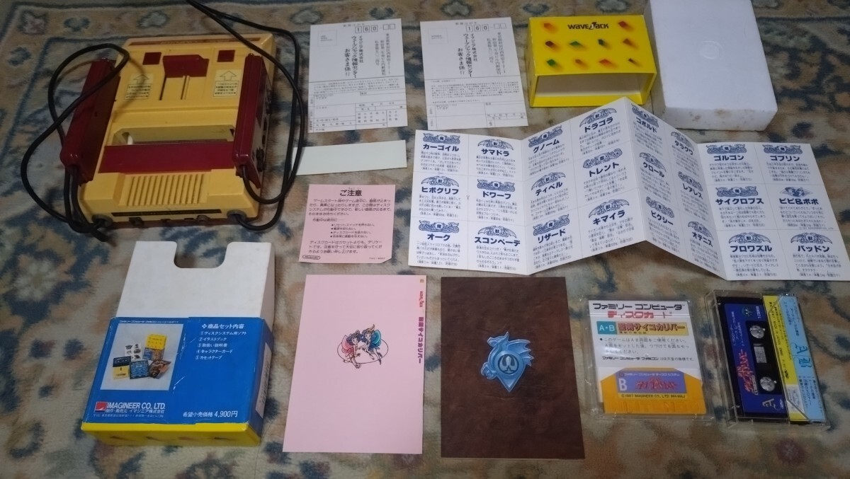1円スタート レトロゲーム中古、ジャンク品 ディスクシステム聖剣サイコカリバーとファミコン本体のセットの画像2