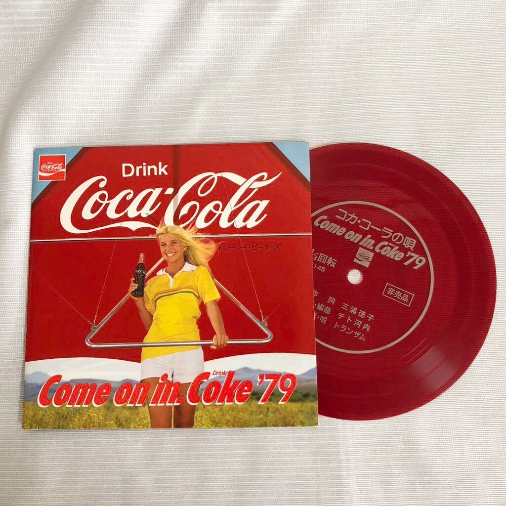 【赤盤】コカコーラの唄　レコード　come on in.coke'79 レトロ　昭和レトロ　79年_画像1