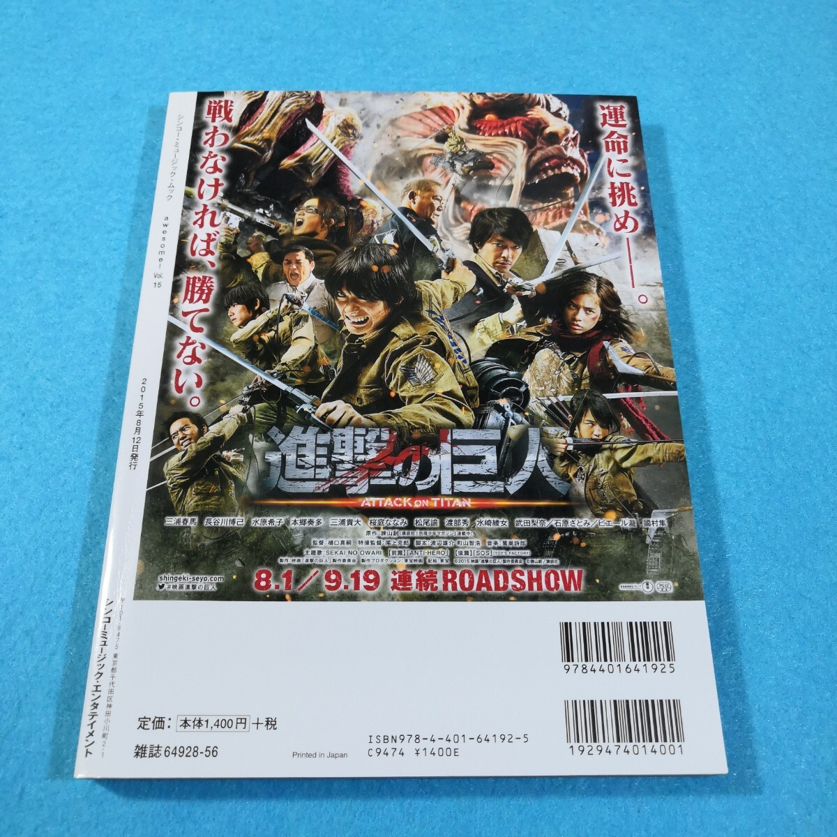 awesome! 今気になる人に深く迫る! フォト&ロングインタビュー満載!! Vol.15○三浦春馬○送料無料・匿名配送 - その他 awesome! 今気になる人に深く迫る! フォト&ロングインタビュー満載!! Vol.15○三浦春馬○送料無料・匿名配送 - その他