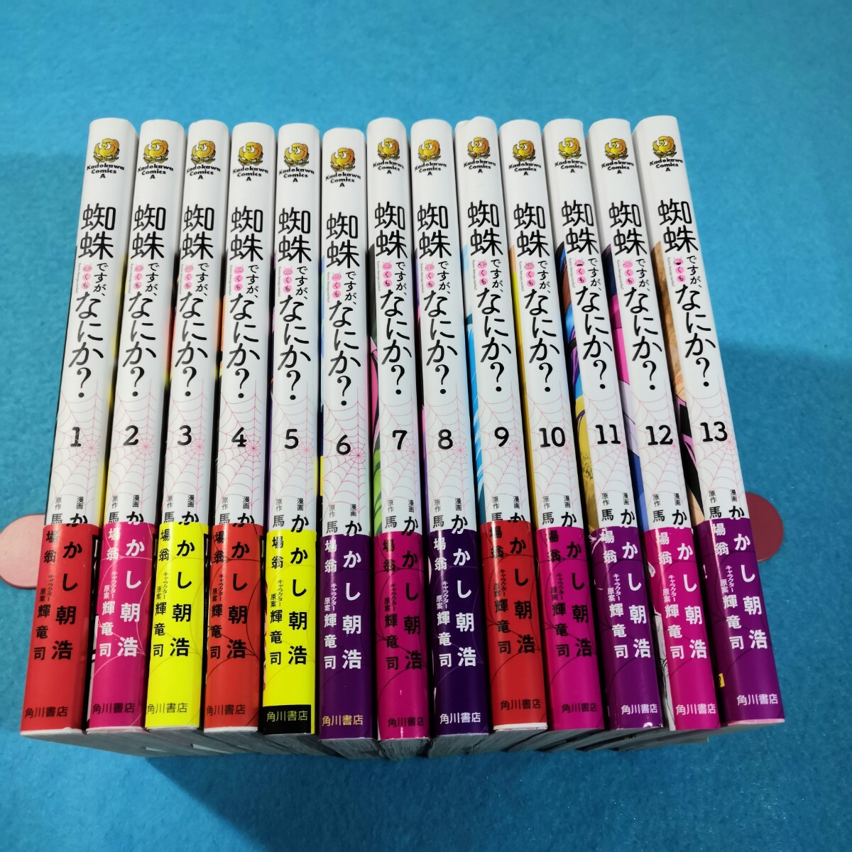 蜘蛛ですが、なにか?　1‐13巻／かかし朝浩●送料無料・匿名配送