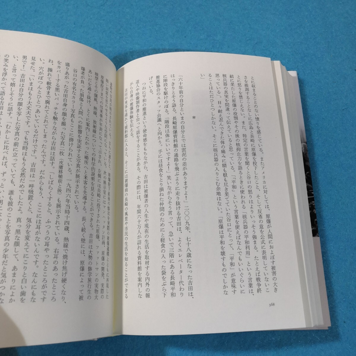 ナガサキ　核戦争後の人生 スーザン・サザード／〔著〕　宇治川康江／訳●送料無料・匿名配送_画像7