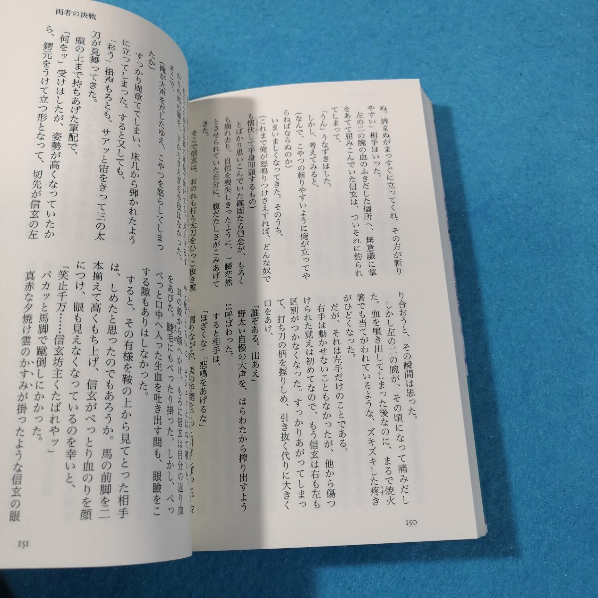 上杉謙信は女だった （八切意外史　３） 八切止夫／著●送料無料・匿名配送_画像5