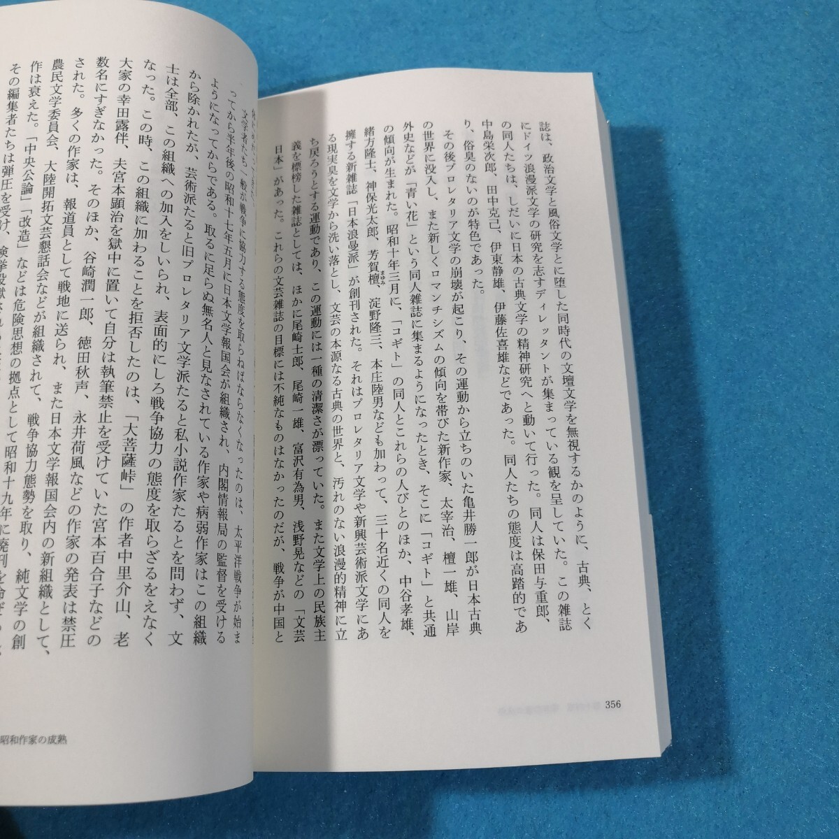 近代日本の文学史 伊藤整／著●送料無料・匿名配送