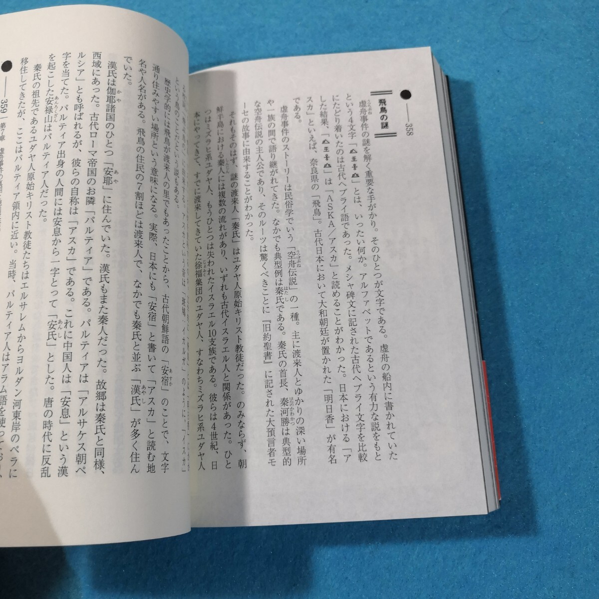 失われた江戸のＵＦＯ事件「虚舟」の謎　異形の舟に乗っていた蛮女は異星人か！？ 飛鳥昭雄／著　三神たける／著●送料無料・匿名配送