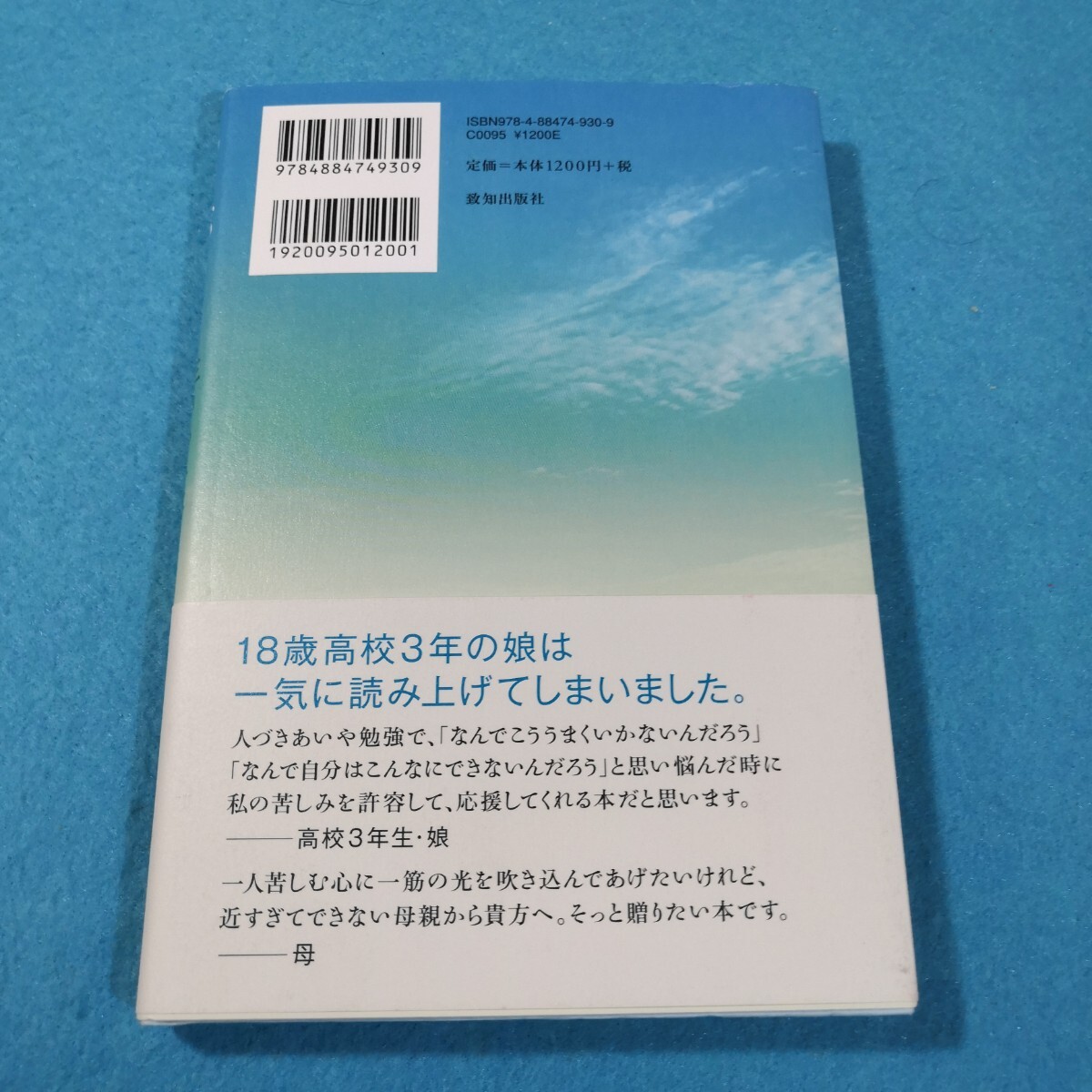 ありがとう生きることそのすばらしさ 大津秀一／著●送料無料・匿名配送_画像2