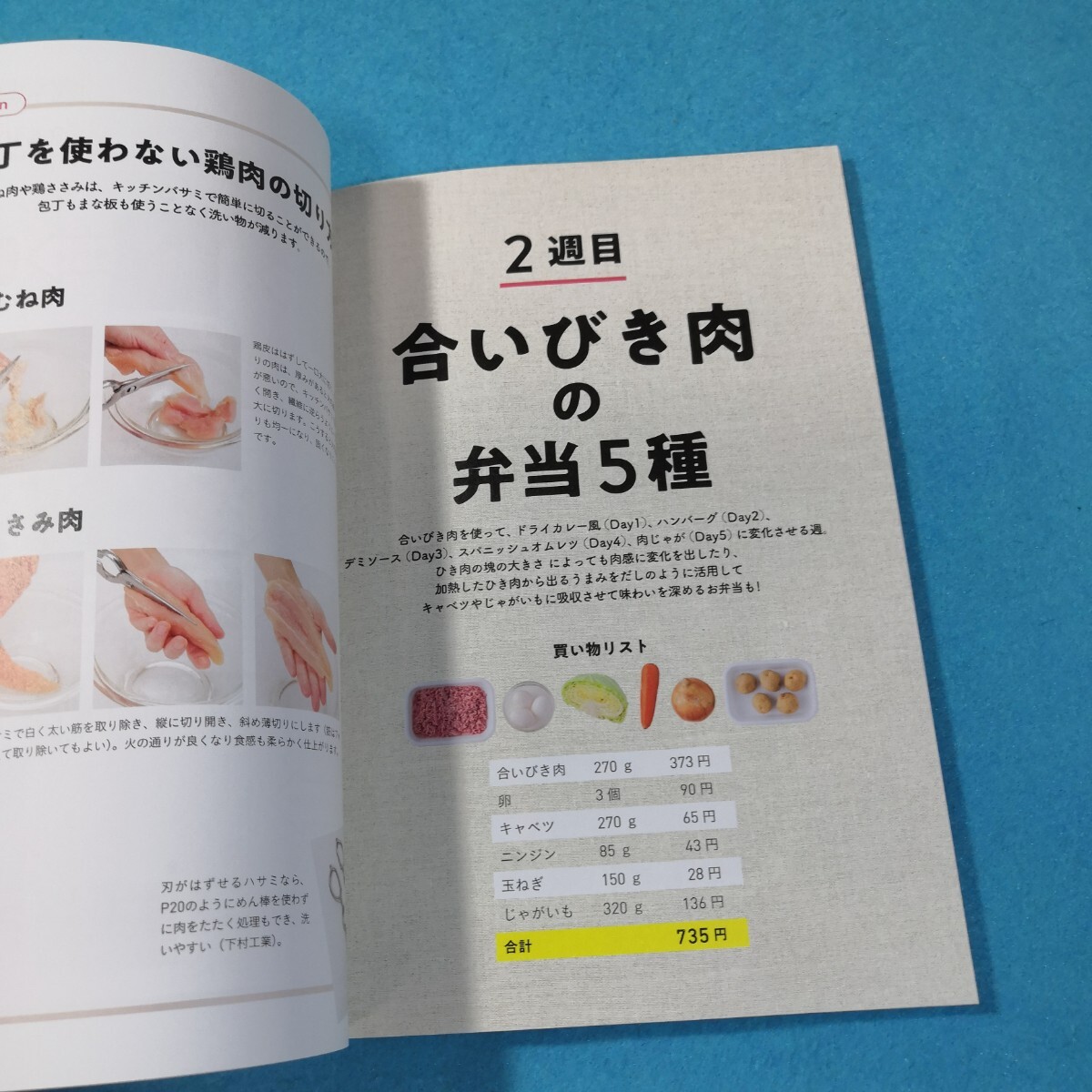 １週間１０００円１０分弁当　材料同じでも毎日違っておいしい Ａｋａｒｉｓｐｍｔ’ｓ　Ｋｉｔｃｈｅｎ／著●送料無料・匿名配送_画像5