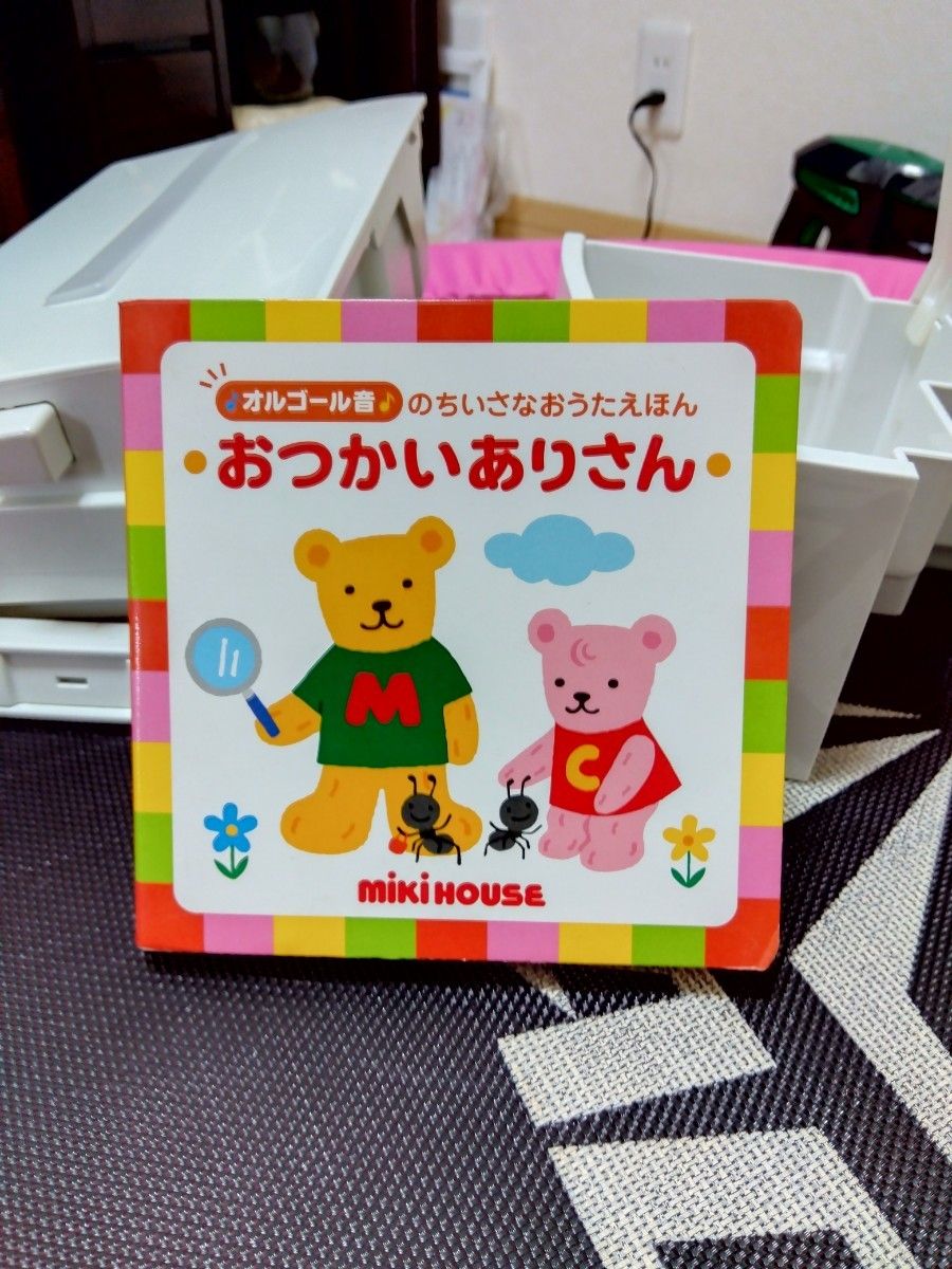 mikihouse！知育玩具   ３冊セット     訳あり