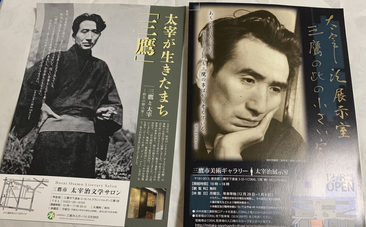 【太宰治没後70年記念誌】　平成三十年度特別展「太宰治　三鷹とともに -太宰治没後七十年-」　太宰治文学サロン、太宰治展示室の資料付き_画像5