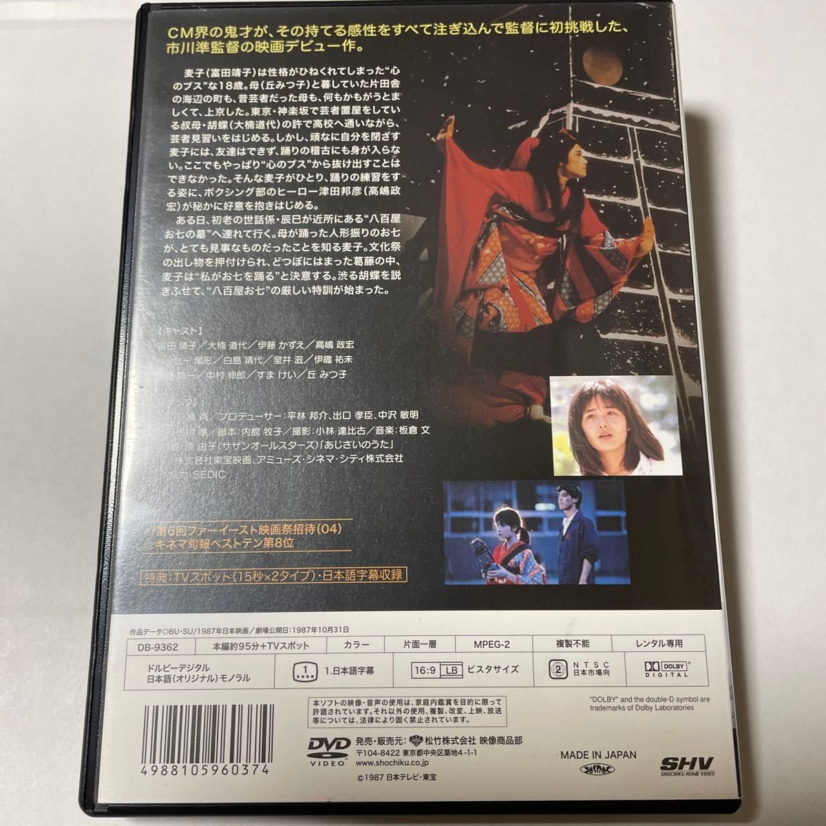 B U ・S U 富田靖子　市川準　サザンオールスターズ　レンタルアップDVD 