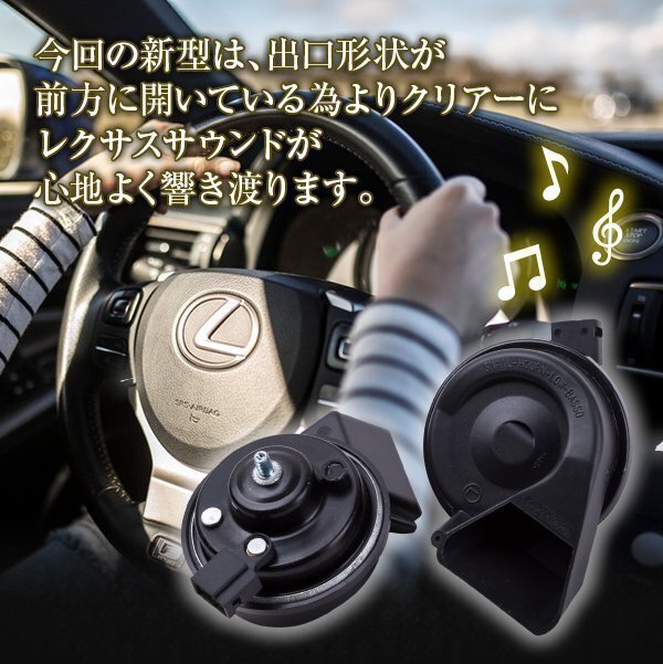 新型 レクサスサウンドホーン トヨタ 専用 カプラー付 汎用 レクサスサウンド プレミアム ホーン LEXUS カスタム パーツ クラクションの画像2