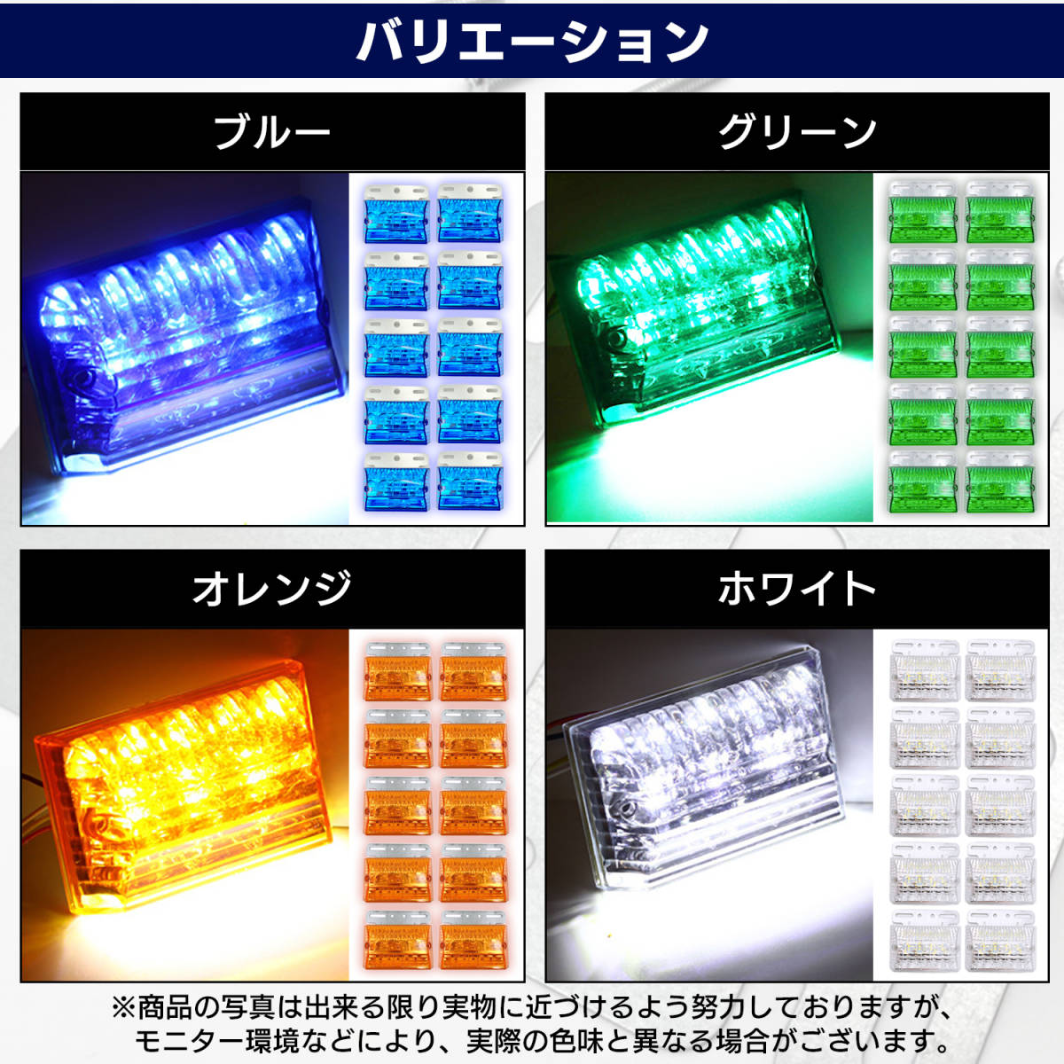 汎用 LED サイド マーカー 24V (オレンジ 10個) トラック デコトラ ダウン ライト ランプ 路肩灯 アンダー ドレスアップ カスタム 角型_画像6