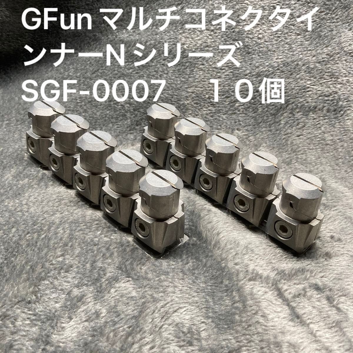 GFunマルチコネクタインナーNシリーズ    SGF-0007 　１０個