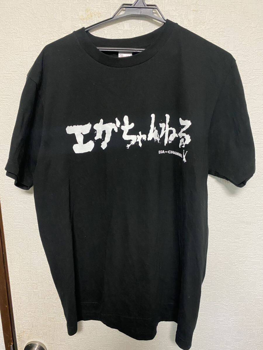 【中古美品】エガちゃんねる Tシャツ Lサイズ　江頭2:50_画像1