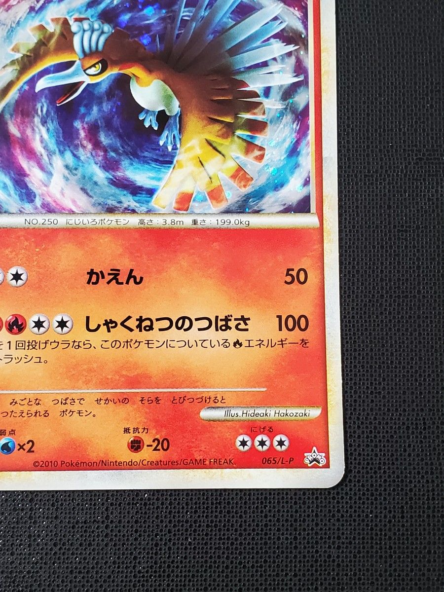 ポケモンカードLEGEND ホウオウ 1000枚限定 プロモ 065/L-P