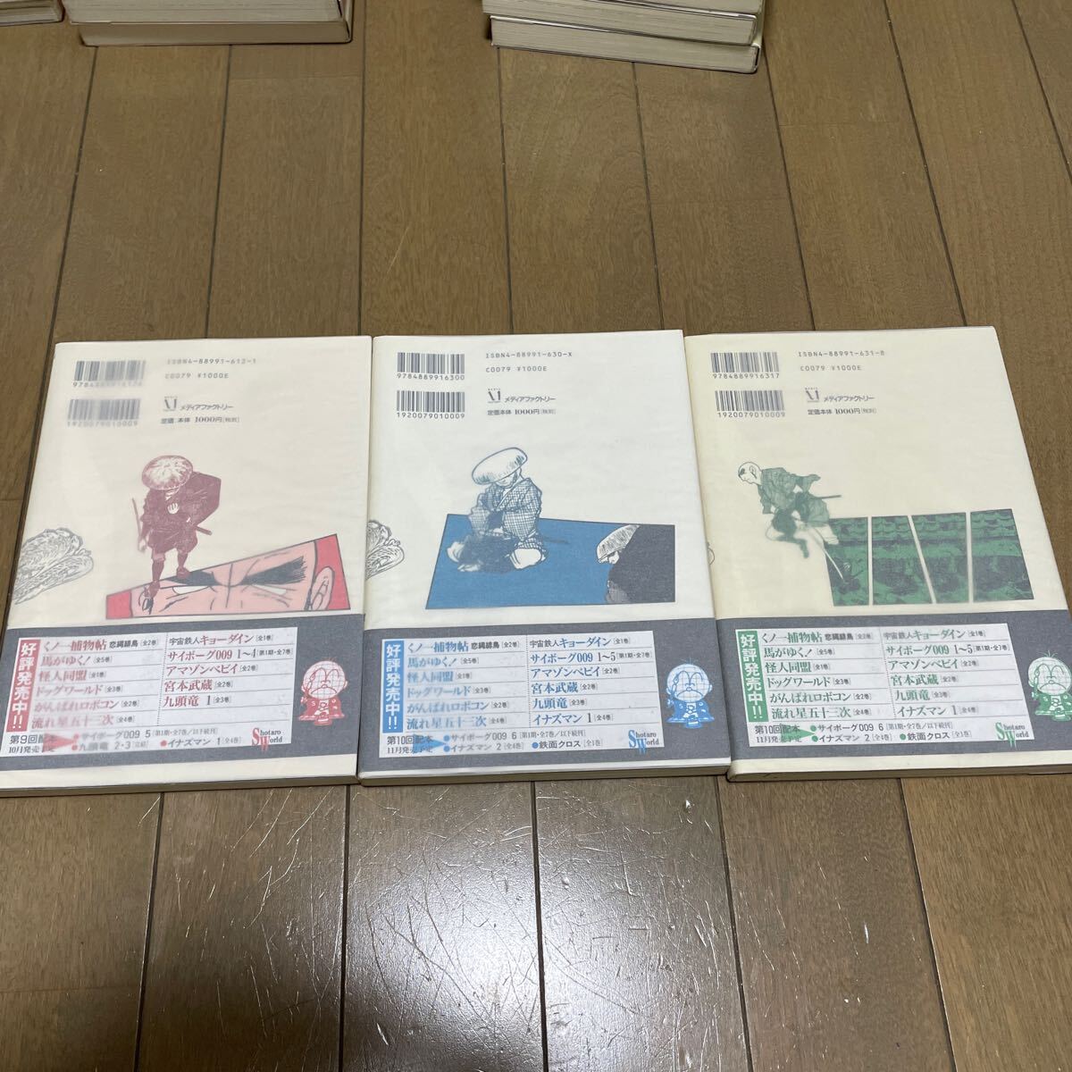 買厄懸場帖 九頭竜 全3缶 全初版 帯付 石森章太郎 Shotaro World メディアファクトリー 凸版印刷の画像3