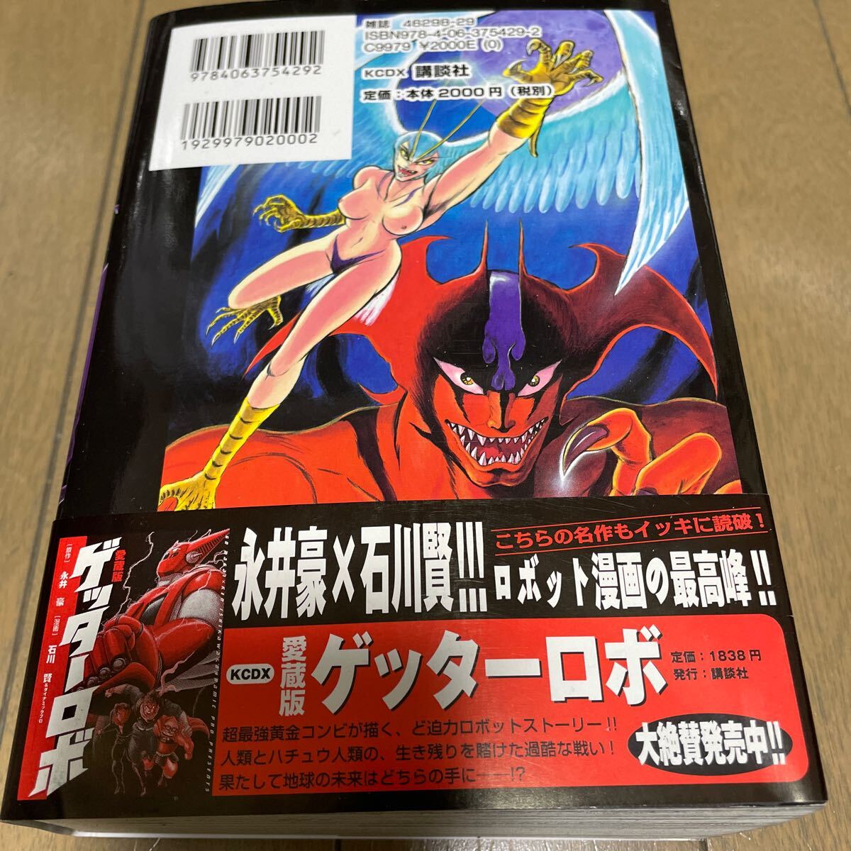 合本　デビルマン　永井豪　オマケ　サンコミ風　獣人(売り物では有りません)_画像4