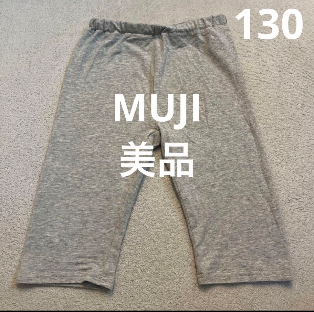 【美品】無印良品 MUJI キッズ ハーフパンツ 部屋着 ルームウェア 下 130cm グレー