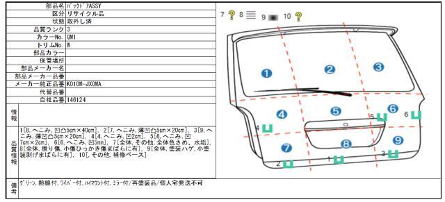 (中古品)NV200バネット DBF-VM20 バックドアASSY DX 2人 HR16DE QM1 K010M-JX0MA 146124_画像6