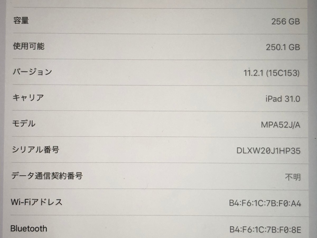 【ハード王】Apple iPad Pro A1671 MPA52J/A /256GB/9667-H13_画像3