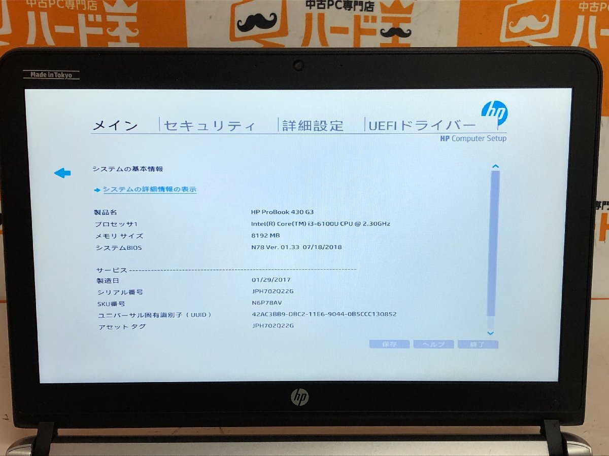 【ハード王】1円～/ノート/HP ProBook430G3/Corei3-6100U/8GB/ストレージ無/10960-D13_画像2