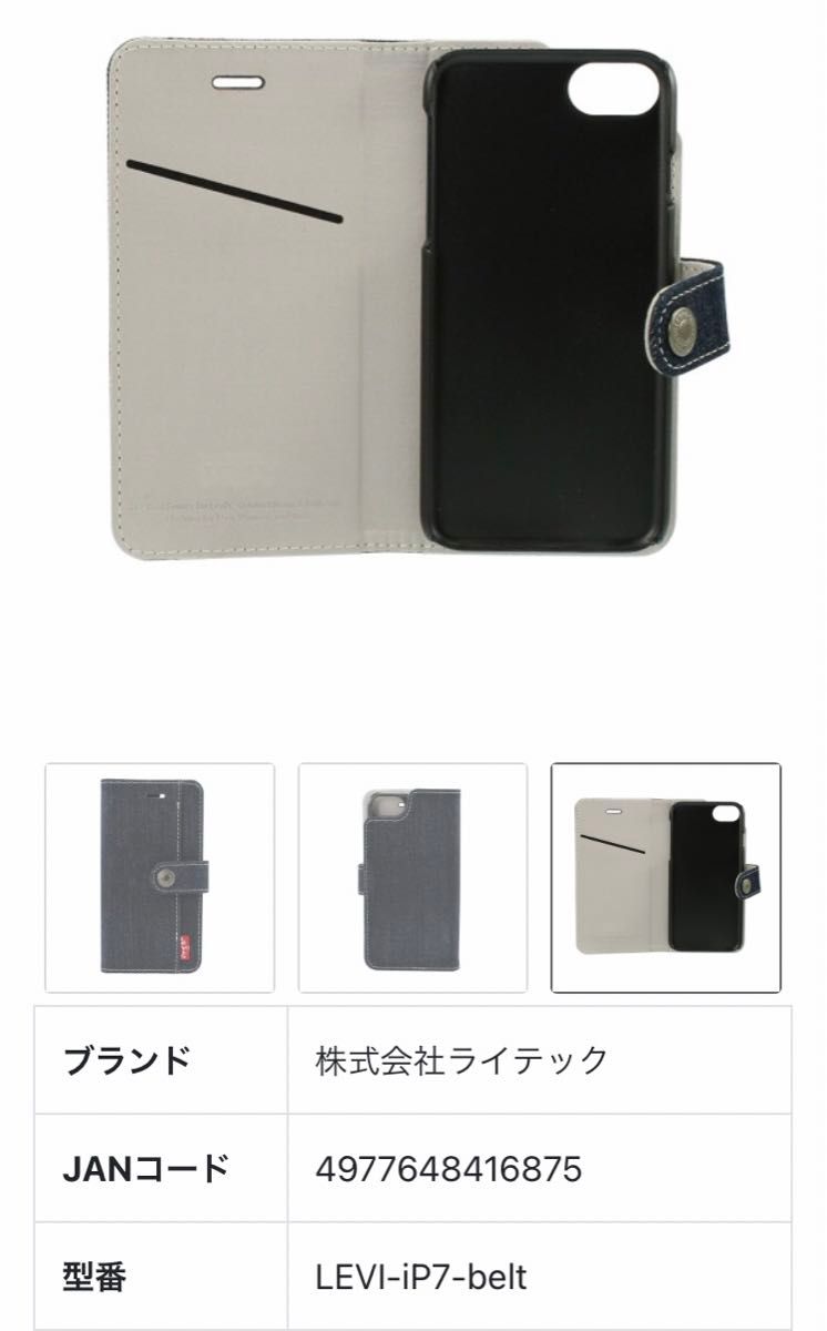 新品 未開封《LEVI'S ベルト付き 手帳型 ケース》iPhone SE(第2)/8/7/6/6s☆リーバイス ジーンズ デニム