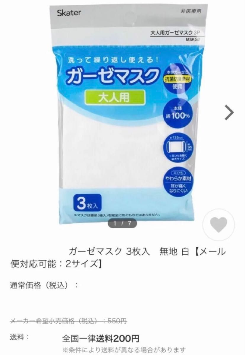 新品 未開封《スケーター Skater ガーゼ  マスク》３枚入り ３袋☆９枚☆抗菌 防臭☆綿 コットン☆給食 マスク