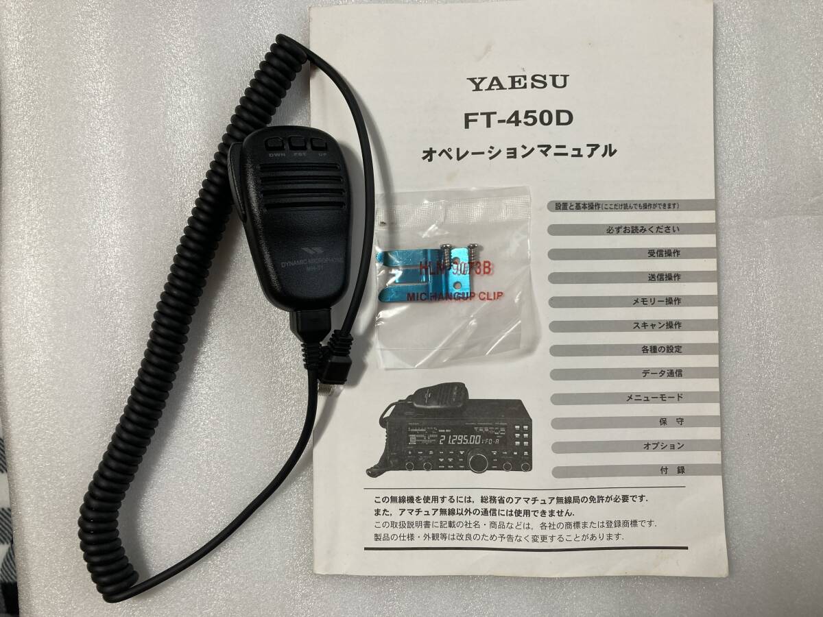 #180【YAESU】整備済み FT-450D 100W機 HF/50MHz アンテナチューナー内蔵 おまけ付きの画像8