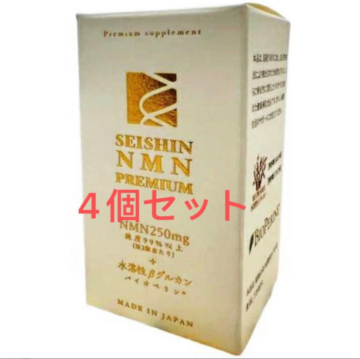 超お得！日本製　誠心製薬NMN 　PREMIUM+水溶性βグルカン　4個セット